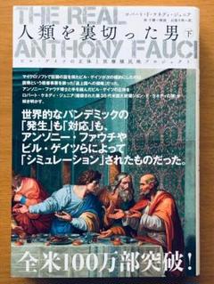人類を裏切った男 下 - メルカリ