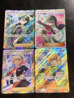 直送商品 モミ ナツメの暗示 シャクヤ ナタネの活気 sr - メルカリ ポケモンカードゲーム