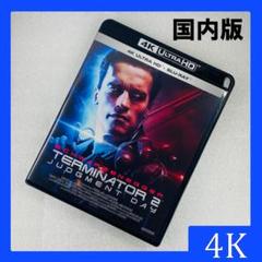 国内版 ターミネーター2 レストア版 4K UHD Blu-ray＋純正ケース