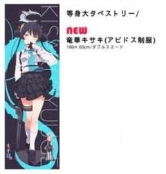 C105 荻pote いもむすめ 竜華キサキ タペストリー 新品未開封