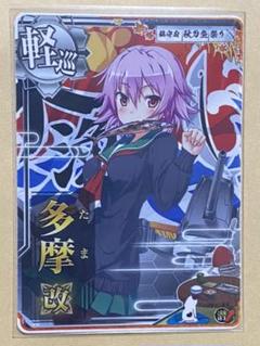 【ふるさと割】 艦これアーケード 秋刀魚祭り 多摩改 中破 - カード