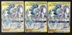 アルセウス&ディアルガ&パルキアGX RR 3枚セット　まとめ売り　タッグチーム
