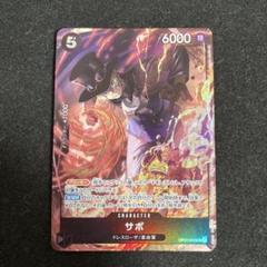 【PSA10】サボ8パックバトル優勝記念品 SR 優勝/入賞プロモ サボ SR [OP04-083] ( 8パックバトル優勝記念品 PSA10 - メルカリ