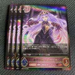 シャドウバース エボルヴ  『毒牙の姫・メドューサ』  4枚セットのサムネイル