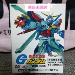 新品未開封 機動武闘伝Gガンダム DVD-BOX 初回限定生産