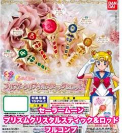 セーラームーン スティック ＆ロッド5 ガーネットロッド ガチャ