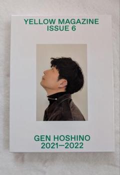 YELLOW MAGAZINE イエローマガジン ISSUE 1〜6の6冊セット 星野源オフィシャルイヤーブック『YELLOW MAGAZINE 2021-2022