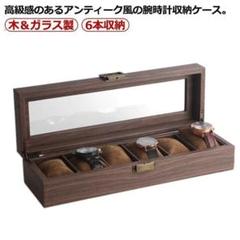 腕時計 収納ケース 6本収納 木製 時計ケース 腕時計ケース 6本 時[ues3