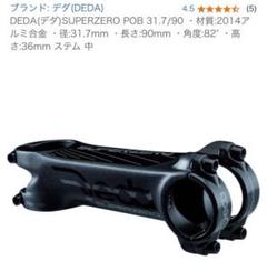 ※1/30まで　DEDA ARANERA RS 400×120mm ※新品未開封 1/30まで DEDA ARANERA RS 400×120mm ※新品未開封