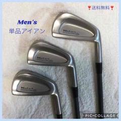 メンズ単品アイアン3本セット(MT5-423002)