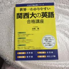 福崎流・合格への英語 福崎流・合格への英語 | 福崎 伍郎 |本 | 通販 | Amazon
