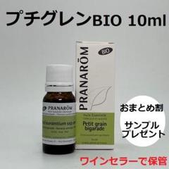 PRANAROM プチグレン BIO 10ml プラナロム 精油 - メルカリ