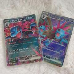 サザンドラex SAR+SR2枚セット　ホワイトフレア サザンドラex SR(ポケモンカードsv11W ホワイトフレア)
