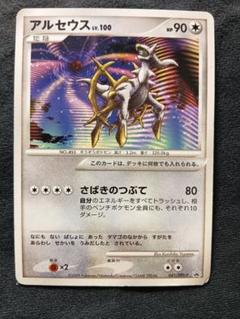 アルセウス lv.100 ポケモンカード