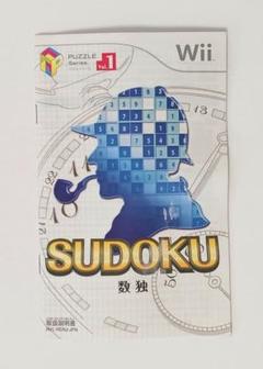 【パッケージ版：説明書のみ】WiiパズルシリーズVol.1 SUDOKU 数独