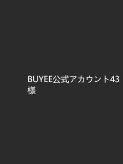 2025年最新】BUYEE公式アカウントの人気アイテム - メルカリ