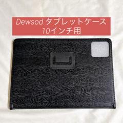 ＊ブラックフリップ式タブレットケース 10インチ