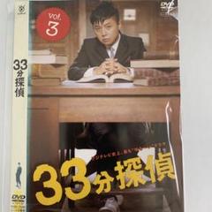 2025年最新】33分探偵の人気アイテム - メルカリ