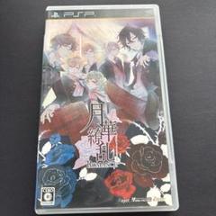 月華繚乱 ROMANCE PSP