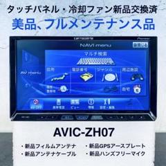 最安値✦AVIC-ZH09 carrozzeria サイバーナビ2011 carrozzeria | サイバーナビ | カーナビゲーション