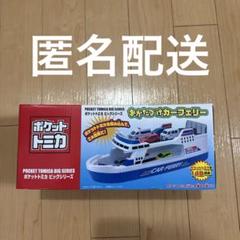 ポケットトミカ　ビッグシリーズ　おかたづけカーフェリー　14台収納！