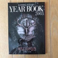 2025年最新】鹿島アントラーズ イヤーブックの人気アイテム