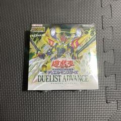 遊戯王 デュエリストアドバンス シュリンク付 新品未開封 1box
