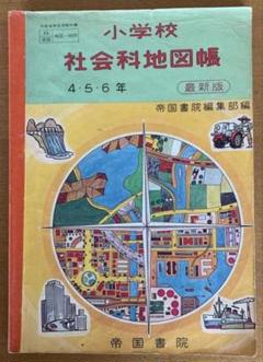 2025年最新】地図帳 昭和の人気アイテム - メルカリ