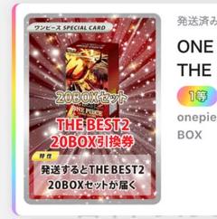 ワンピース　THE BEST2 4BOX【新品未開封テープ付き】 THE BEST2 ザベスト2 4BOX 新品未開封テープカットなし - メルカリ