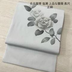 2025年最新】塩瀬 名古屋帯 長尺の人気アイテム - メルカリ