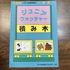 2025年最新】ジュニアウォッチャーの人気アイテム - メルカリ