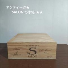 salon champagne 木箱　空箱セット　シャンパン salon champagne 木箱 空箱セット シャンパン 楽天市場