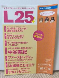 L25 2006年11月1日発行 女性情報誌