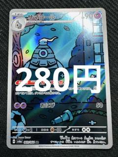 ナイトワンダラー　ヨマワルar サマヨール、ヨノワールar 30枚セットa960 Amazon.co.jp: ヨマワル AR（ポケカ SVシリーズ ナイト