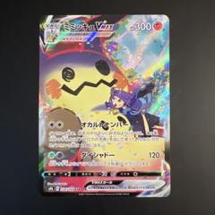 2025年最新】ポケモンカード ミミッキュvmax csrの人気アイテム