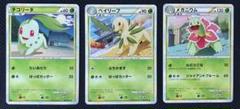 ポケモンカード チコリータ ベイリーフ メガニウム