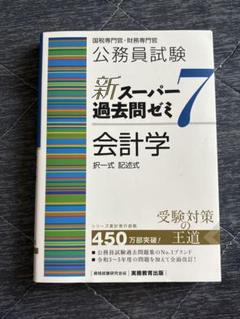 新スーパー過去問ゼミ⑦ 7冊セット 公務員試験 新スーパー過去問ゼミ7 国際関係 (新スーパー過去問