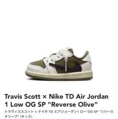 2025年最新】travis scott x nike air jordan 1 low 