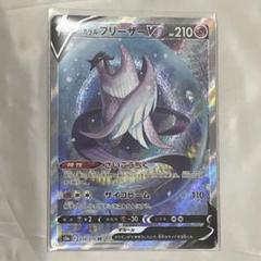 2025年最新】ガラルフリーザーVの人気アイテム - メルカリ