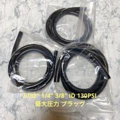 X AUTOHAUX 3本 3.3ft シリコン真空チューブホースのサムネイル