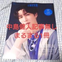 CHEER vol.59 抜けあり　まるまる1冊
