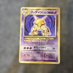 フーディン 旧裏マークなし