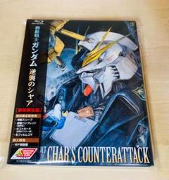 新品 機動戦士ガンダム逆襲のシャア Blu-ray 初回限定 m52835843250_1.jpg?1750177899