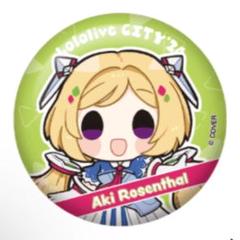 新品☆ホロライブ☆ホロシティ【アキ・ローゼンタール】ランダム