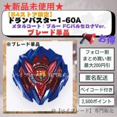 2025年最新】ドランバスタ ベイコードのみの人気アイテム - メルカリ
