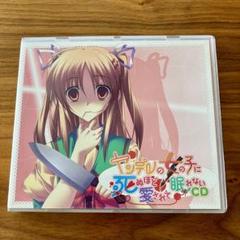 ヤンデレCD Re:birth ～ヤンデレの女の子に死ぬほど愛されて眠れ