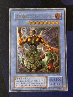 遊戯王　仮面魔獣マスクド・ヘルレイザー　レリーフ　良品