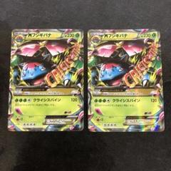 UM7042 中古ポケモンカードゲーム MフシギバナEX ２枚セット