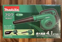 Makita マキタ ブロワ MUB401 最大風量4.1m³/minのサムネイル