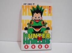【初版】HUNTER×HUNTER 1 冨樫義博 ハンター×ハンター １巻 HUNTER×HUNTER 1巻 初版 冨樫義博 ハンターハンター - メルカリ